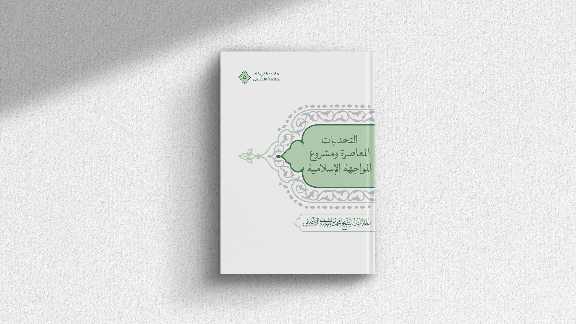 الشيخ الآصفي