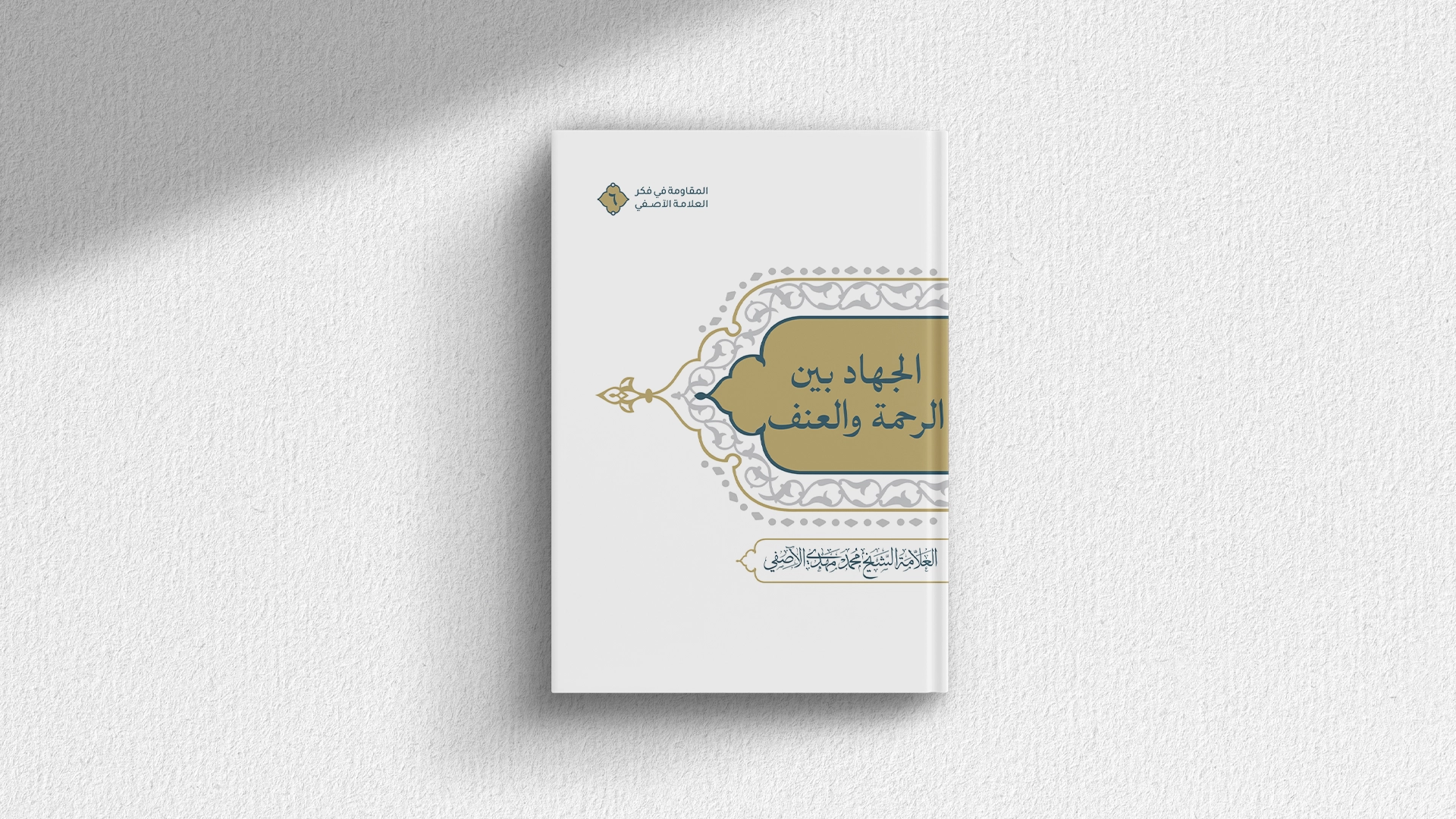 الشيخ الآصفي